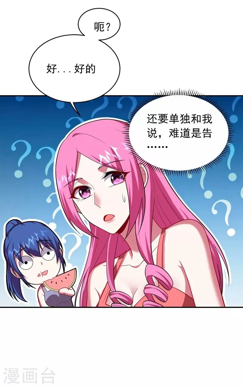 第114话 你叫宋九云！？ 第11页