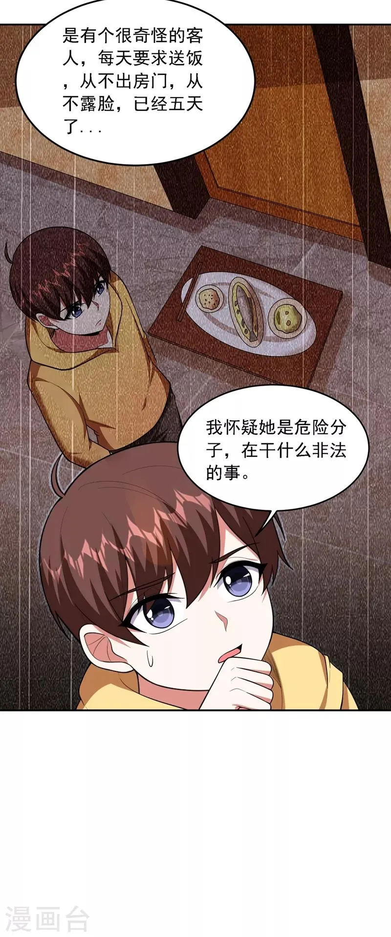 第114话 你叫宋九云！？ 第19页