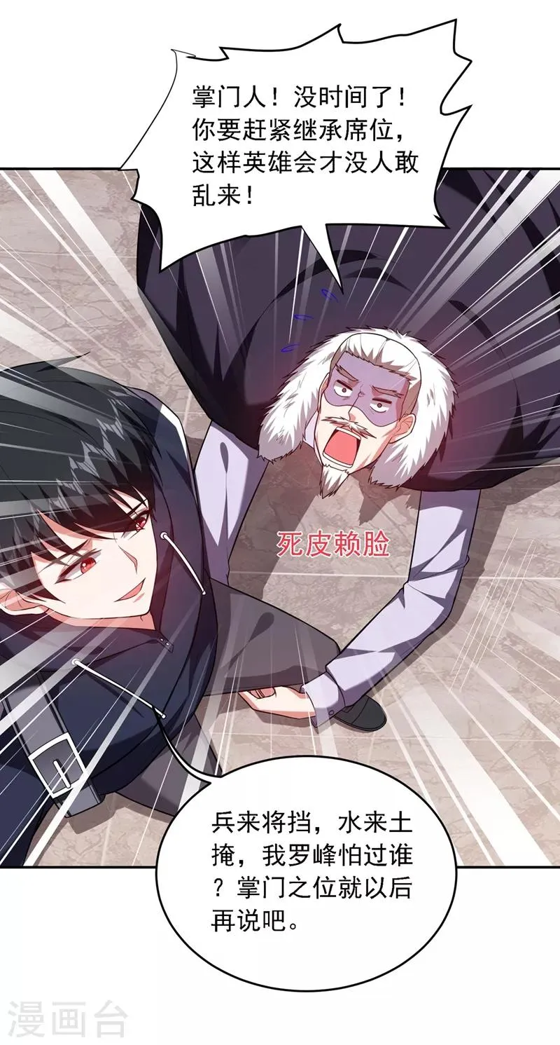 第114话 你叫宋九云！？ 第25页
