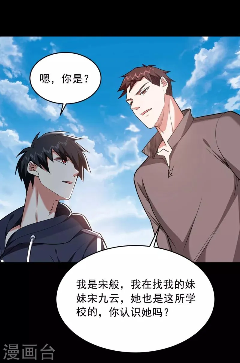 第115话 我建议你们一起上~ 第3页