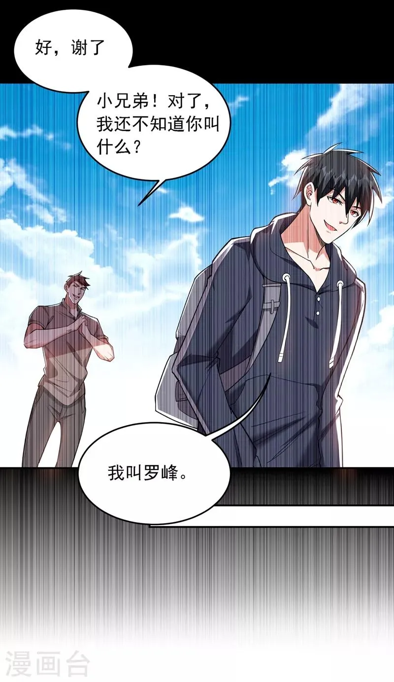第115话 我建议你们一起上~ 第6页