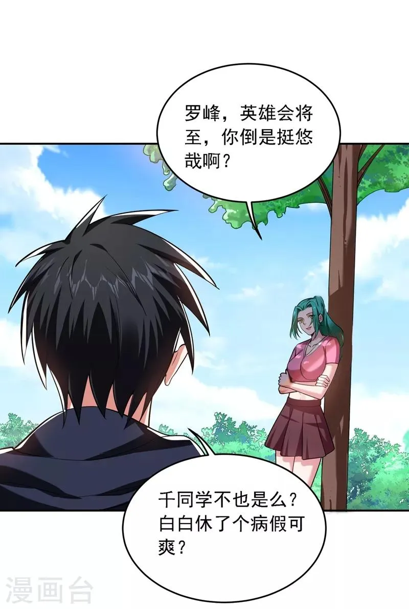 第116话 206号房的神秘客人 第5页