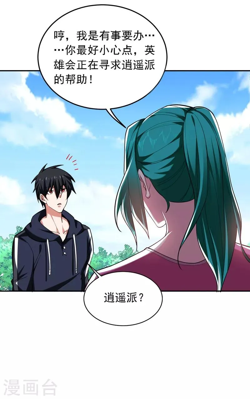 第116话 206号房的神秘客人 第6页