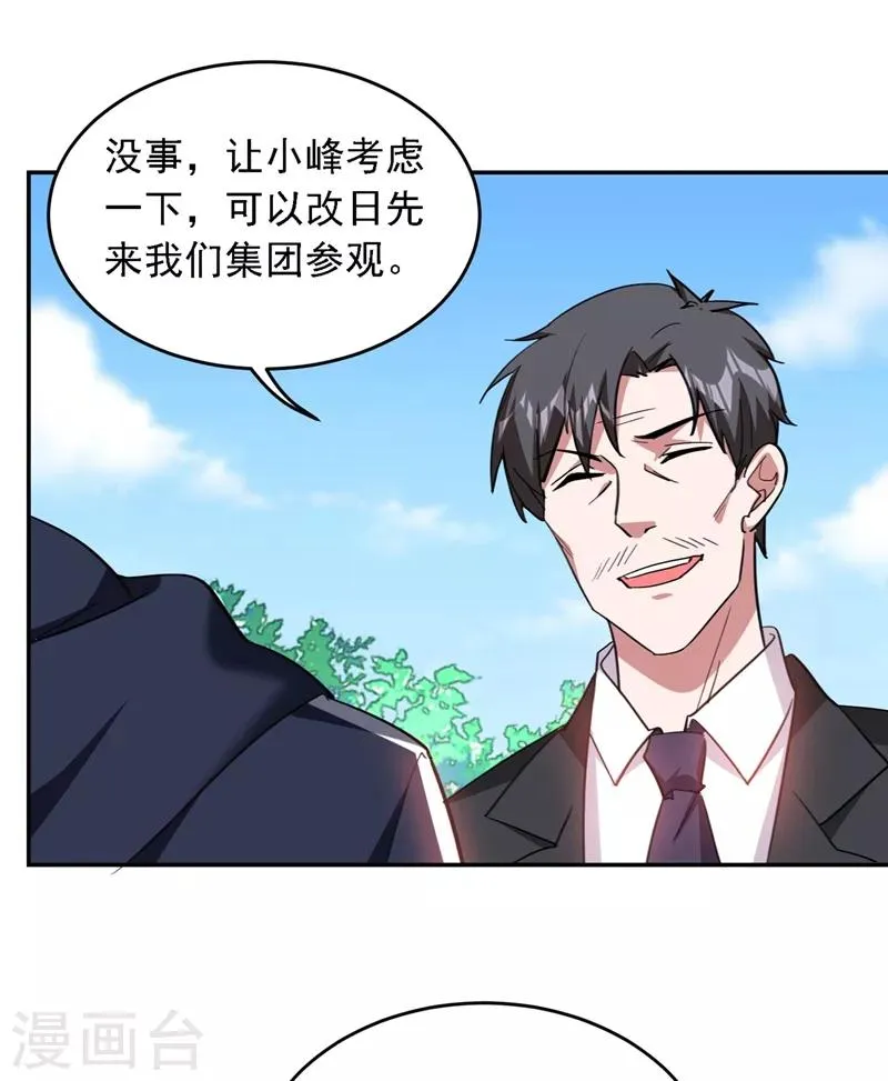 第116话 206号房的神秘客人 第23页
