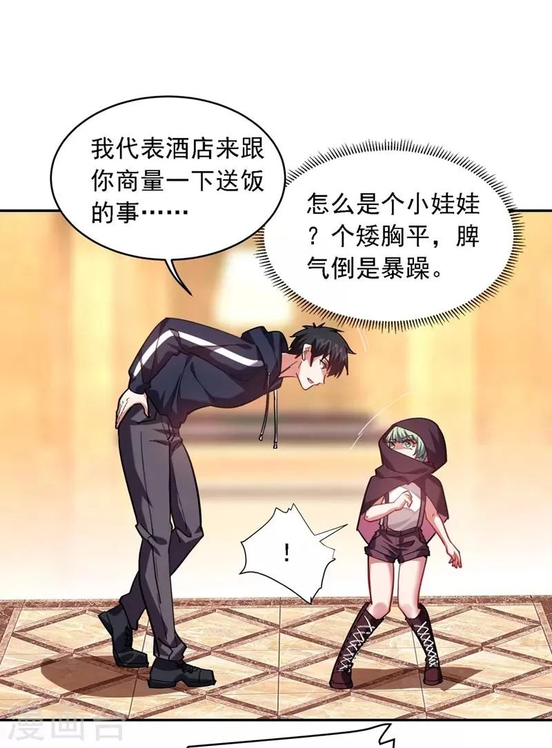 第117话 逍遥派的小萝莉？ 第1页