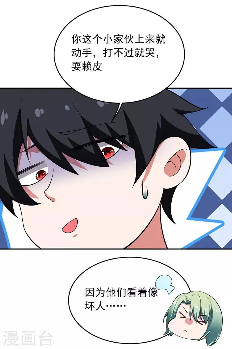 第117话 逍遥派的小萝莉？ 第17页