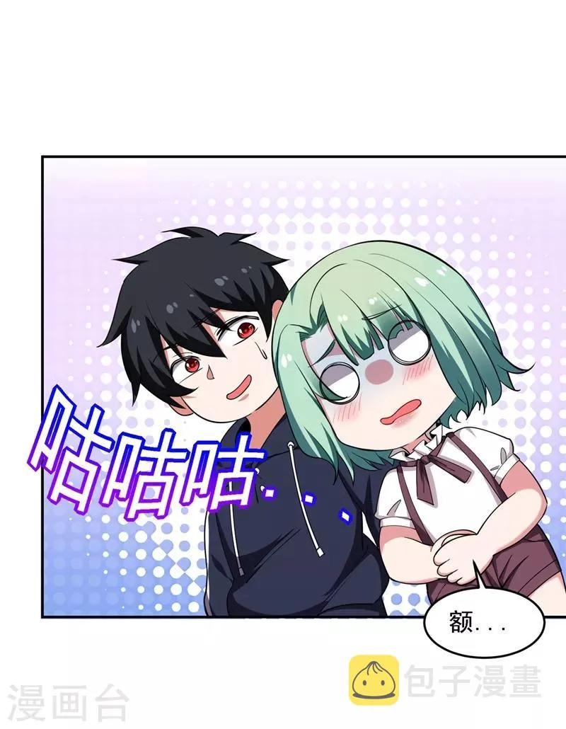 第117话 逍遥派的小萝莉？ 第21页
