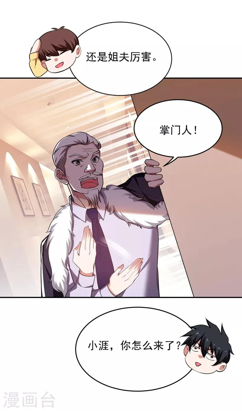 第117话 逍遥派的小萝莉？ 第24页