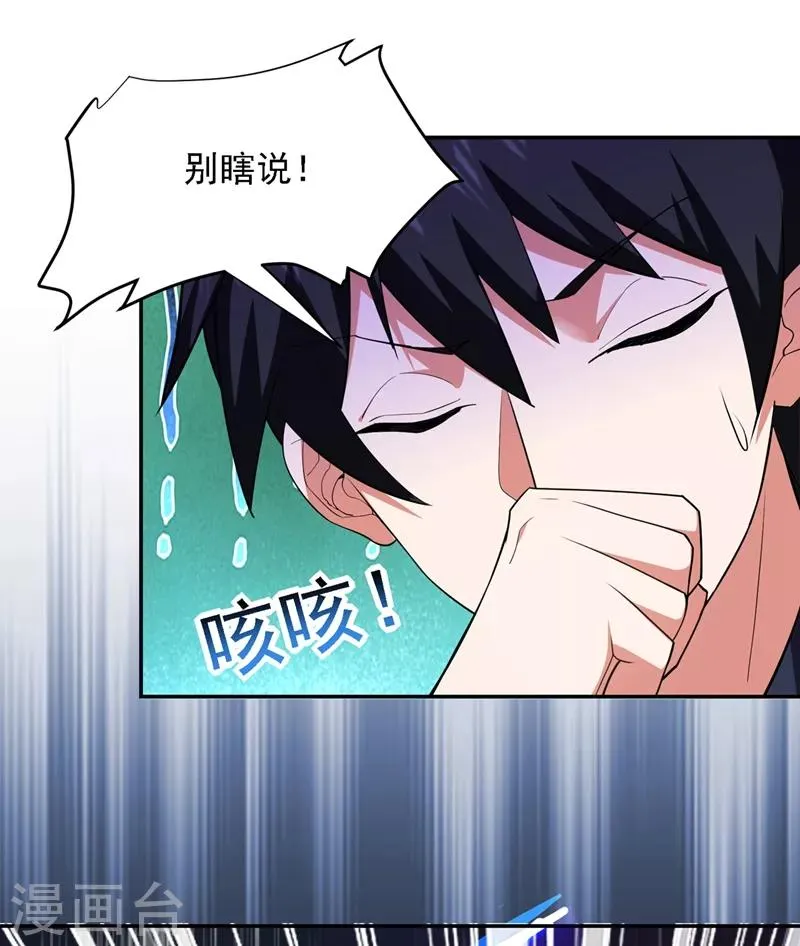 第117话 逍遥派的小萝莉？ 第27页