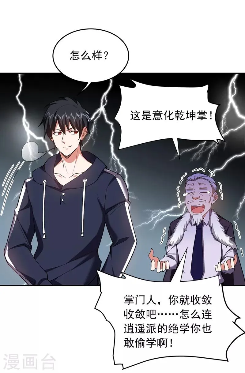 第117话 逍遥派的小萝莉？ 第29页