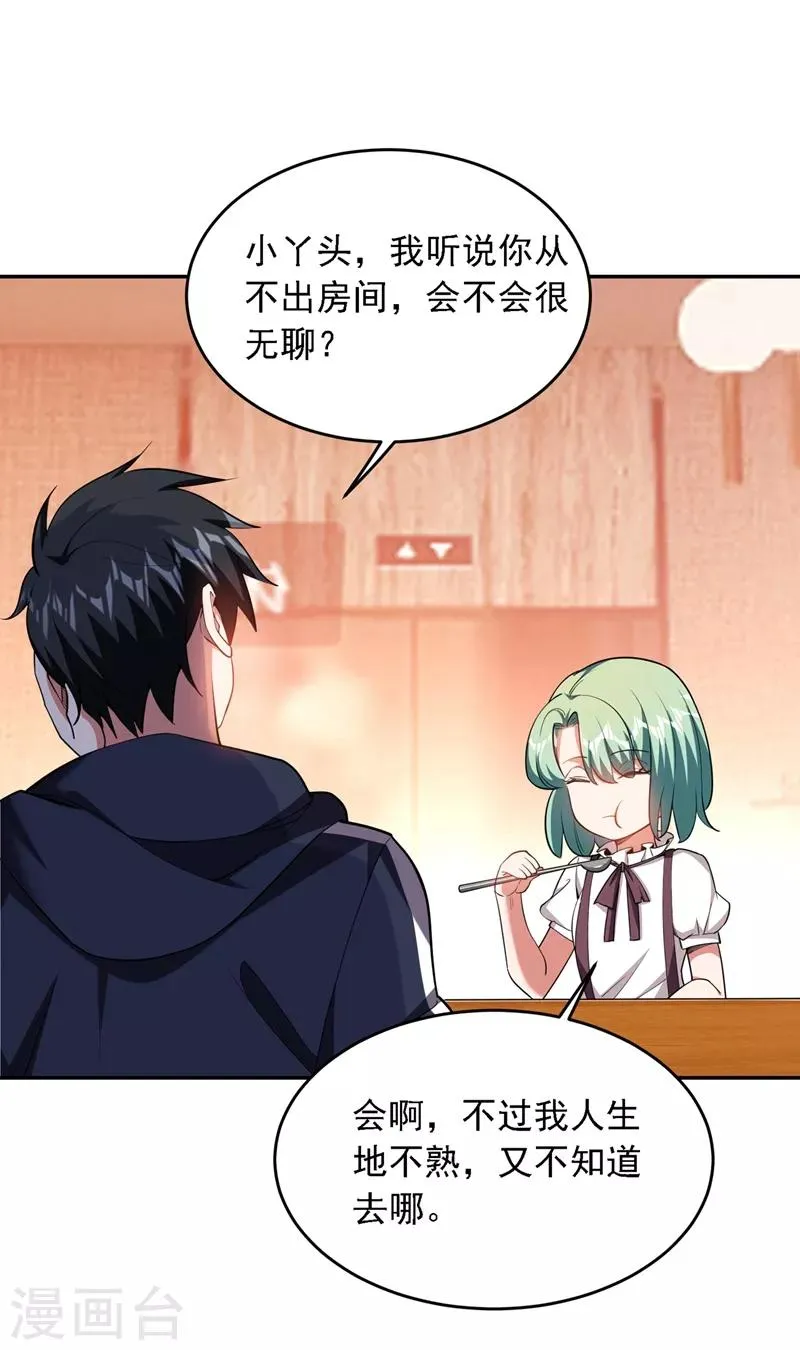 第117话 逍遥派的小萝莉？ 第32页