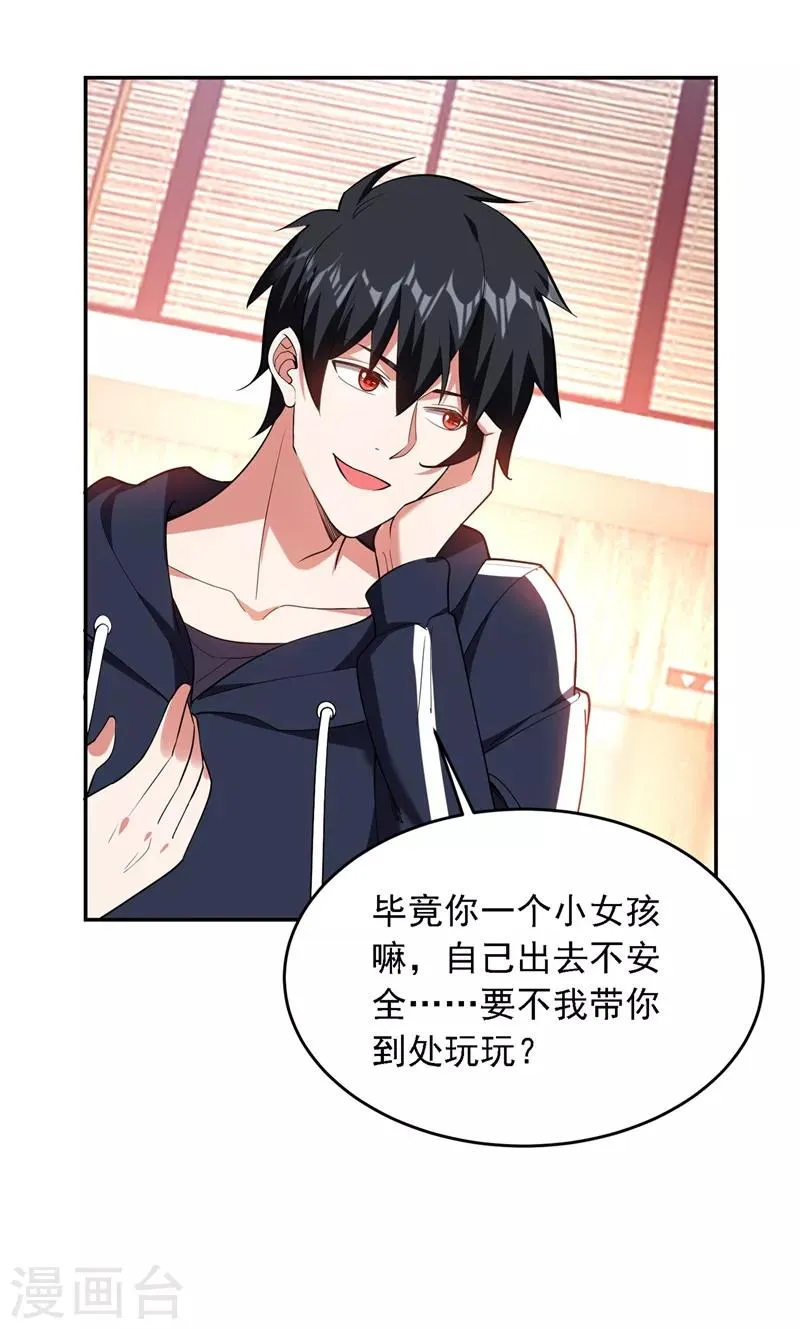 第117话 逍遥派的小萝莉？ 第33页