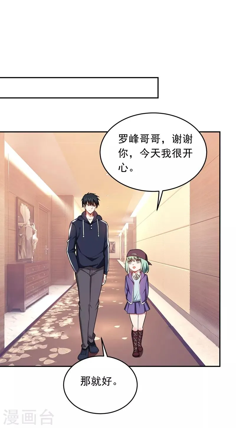第118话 兵王？吊车尾吧！ 第1页