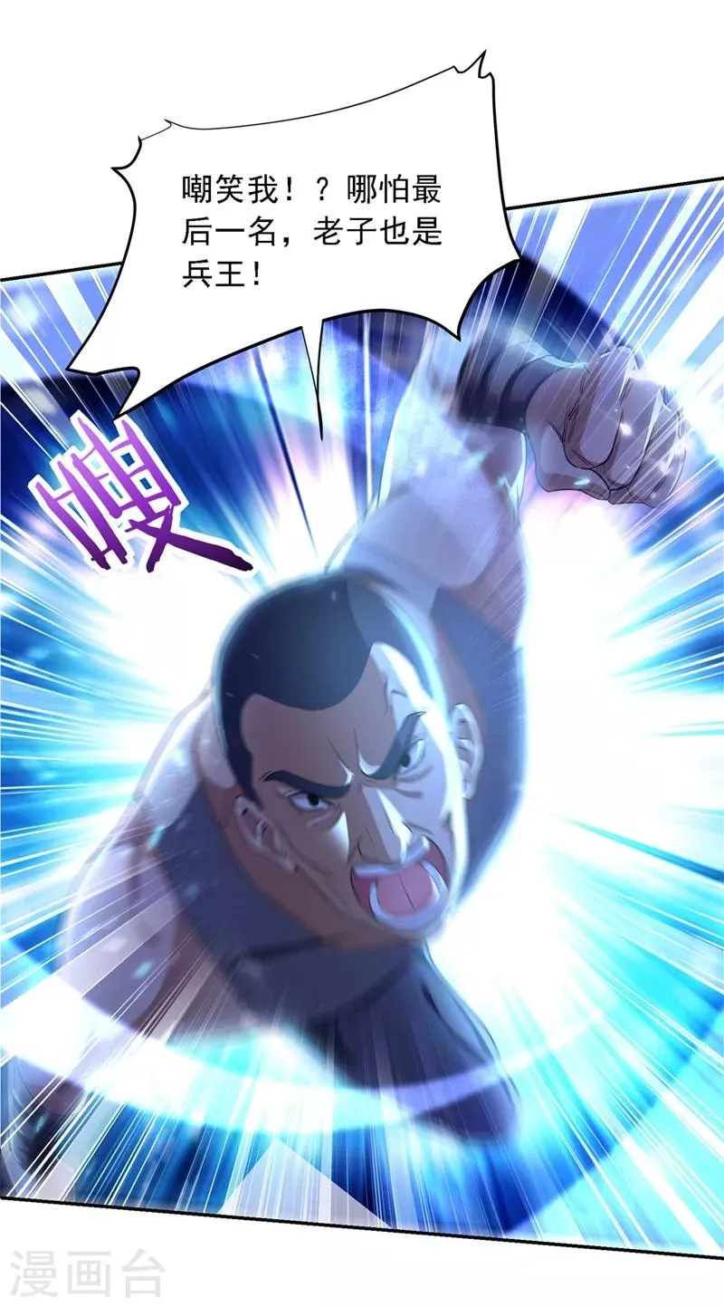 第118话 兵王？吊车尾吧！ 第18页