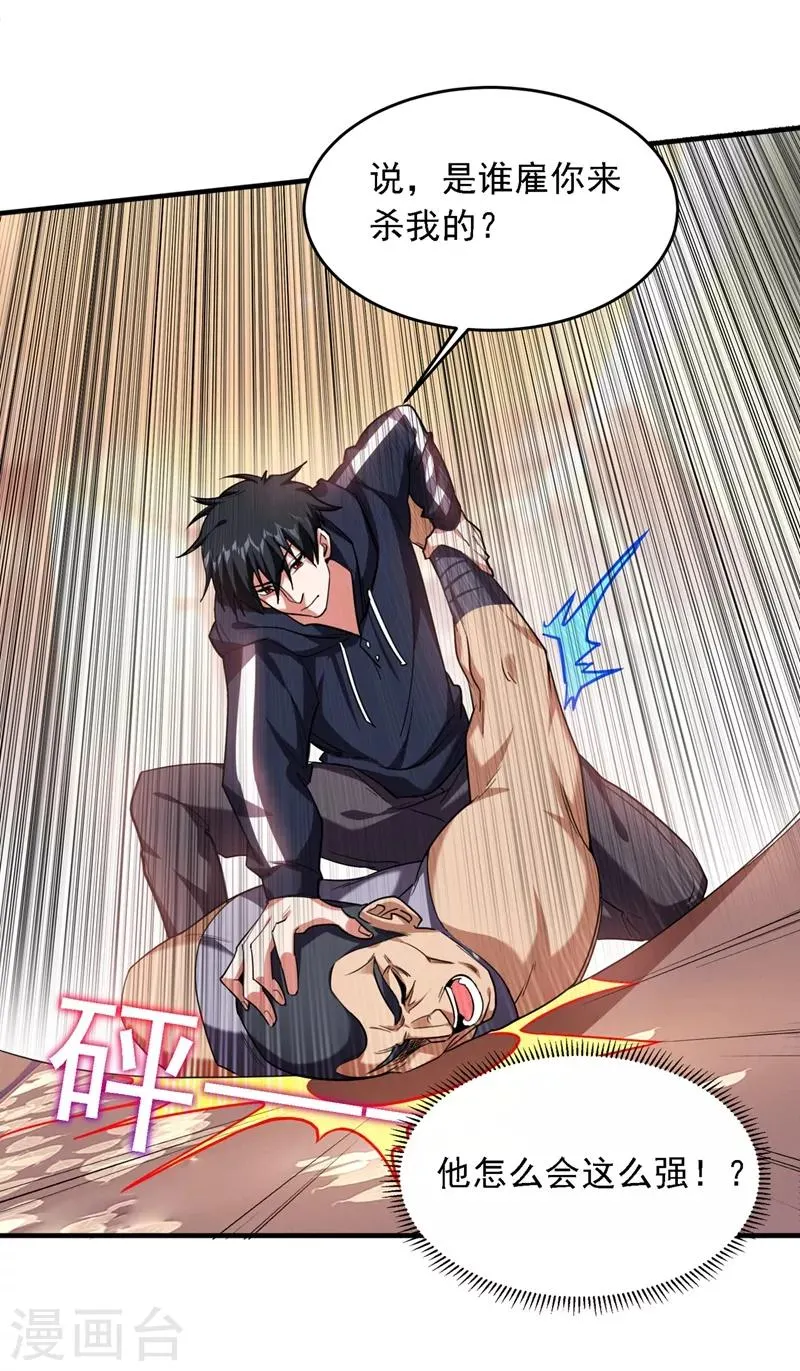 第118话 兵王？吊车尾吧！ 第24页