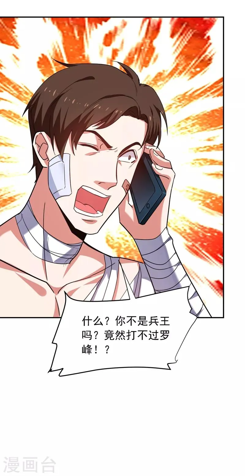 第118话 兵王？吊车尾吧！ 第35页