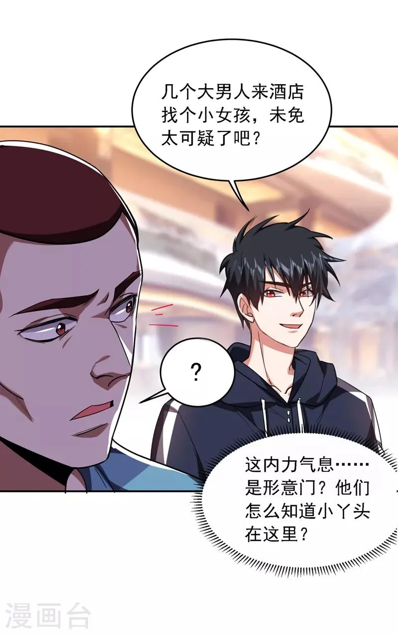 第119话 形意门联手逍遥派？ 第13页