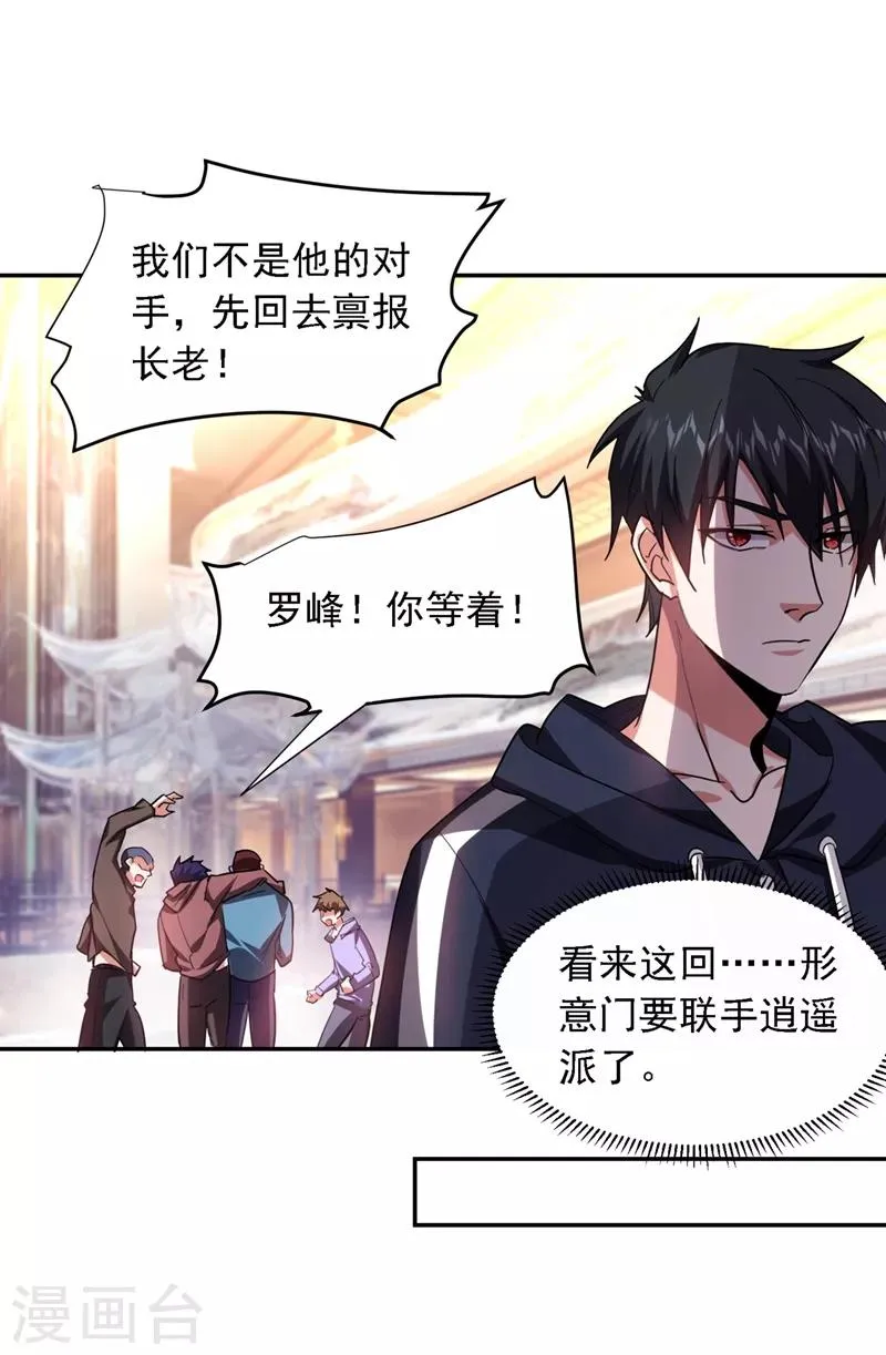 第119话 形意门联手逍遥派？ 第19页