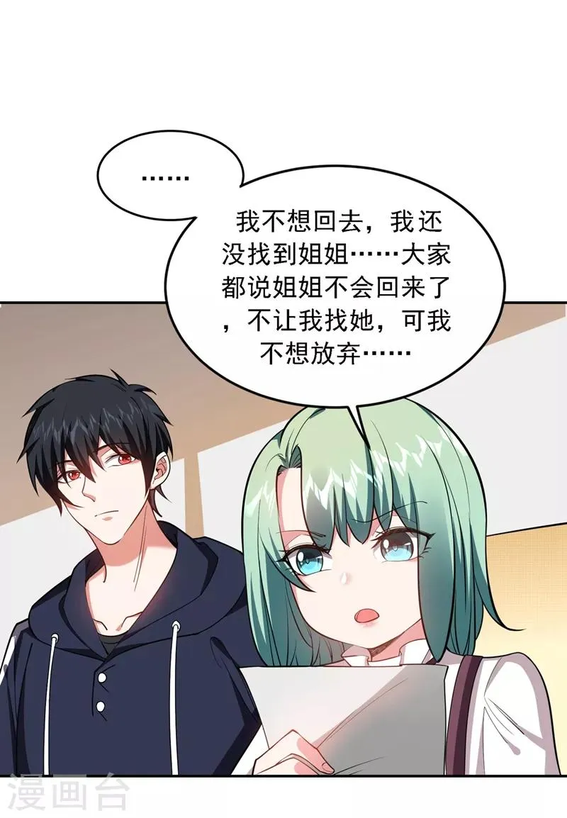 第119话 形意门联手逍遥派？ 第28页