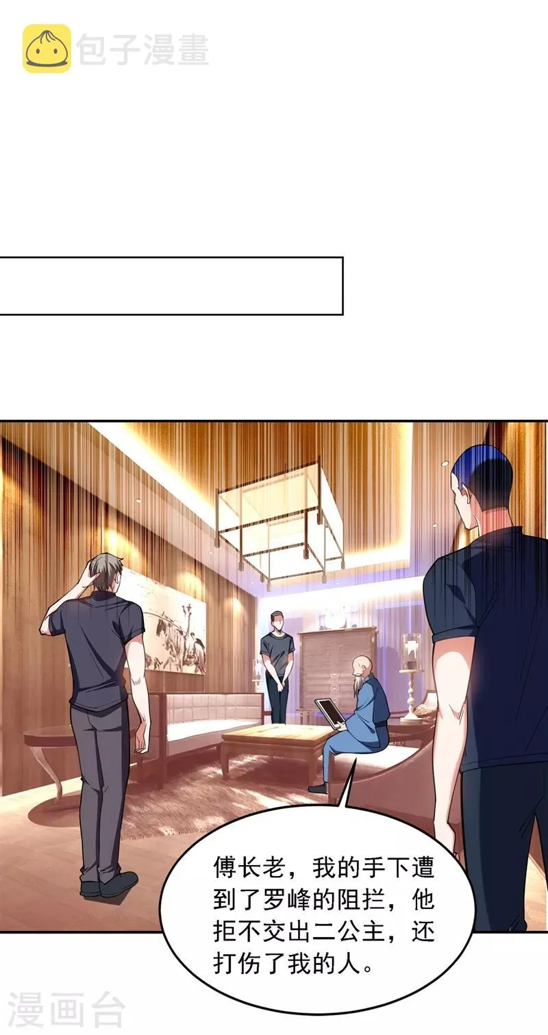 第120话 你还不配让我出手！ 第1页