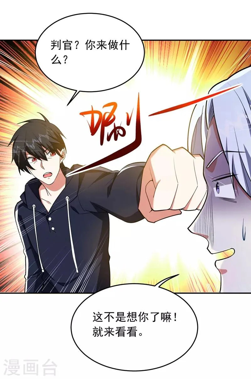 第120话 你还不配让我出手！ 第8页