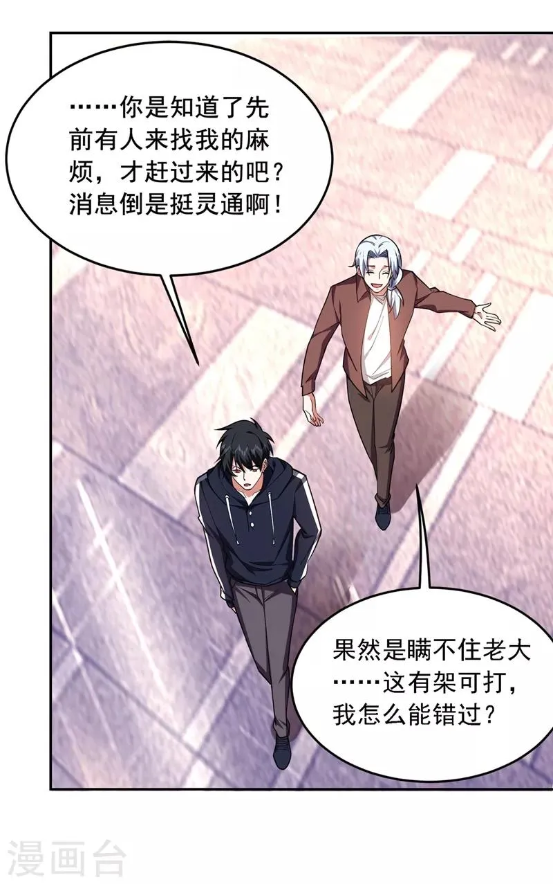 第120话 你还不配让我出手！ 第9页
