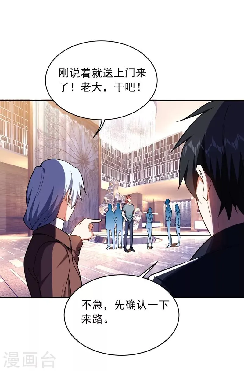 第120话 你还不配让我出手！ 第11页