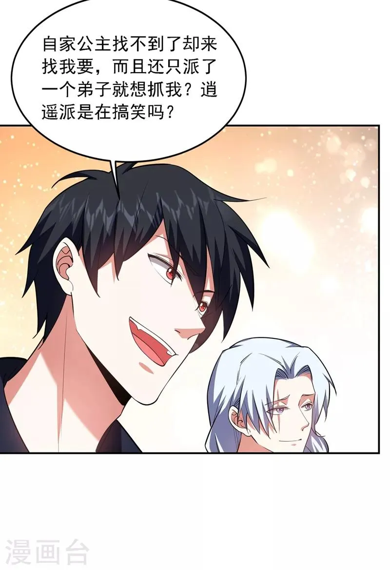 第120话 你还不配让我出手！ 第14页