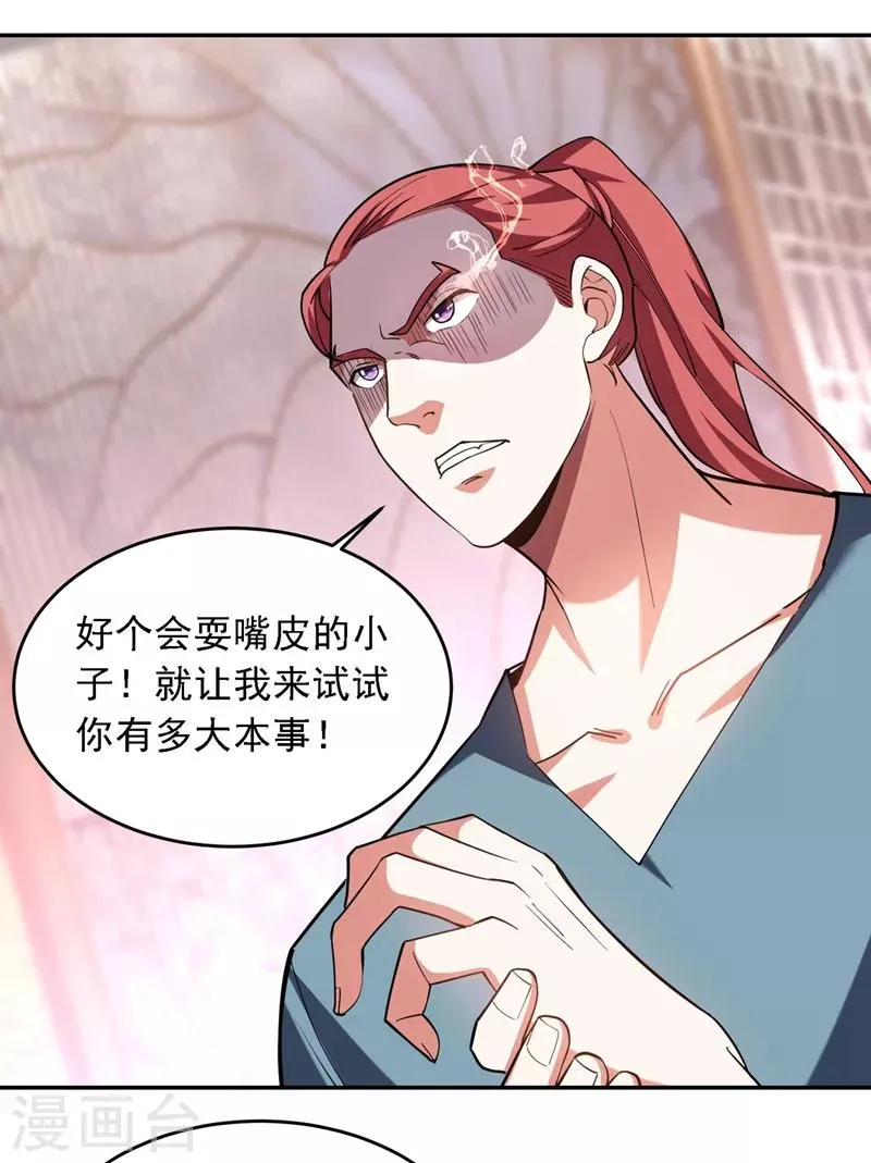第120话 你还不配让我出手！ 第15页