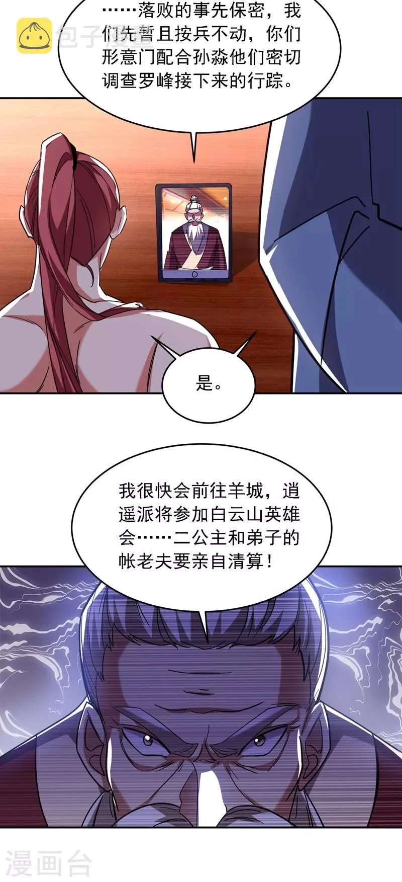 第121话 这是我唯一能做的事 第20页