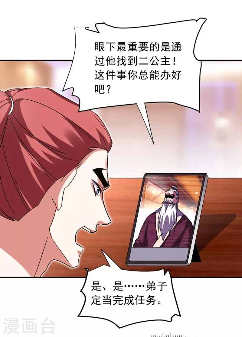 第121话 这是我唯一能做的事 第23页
