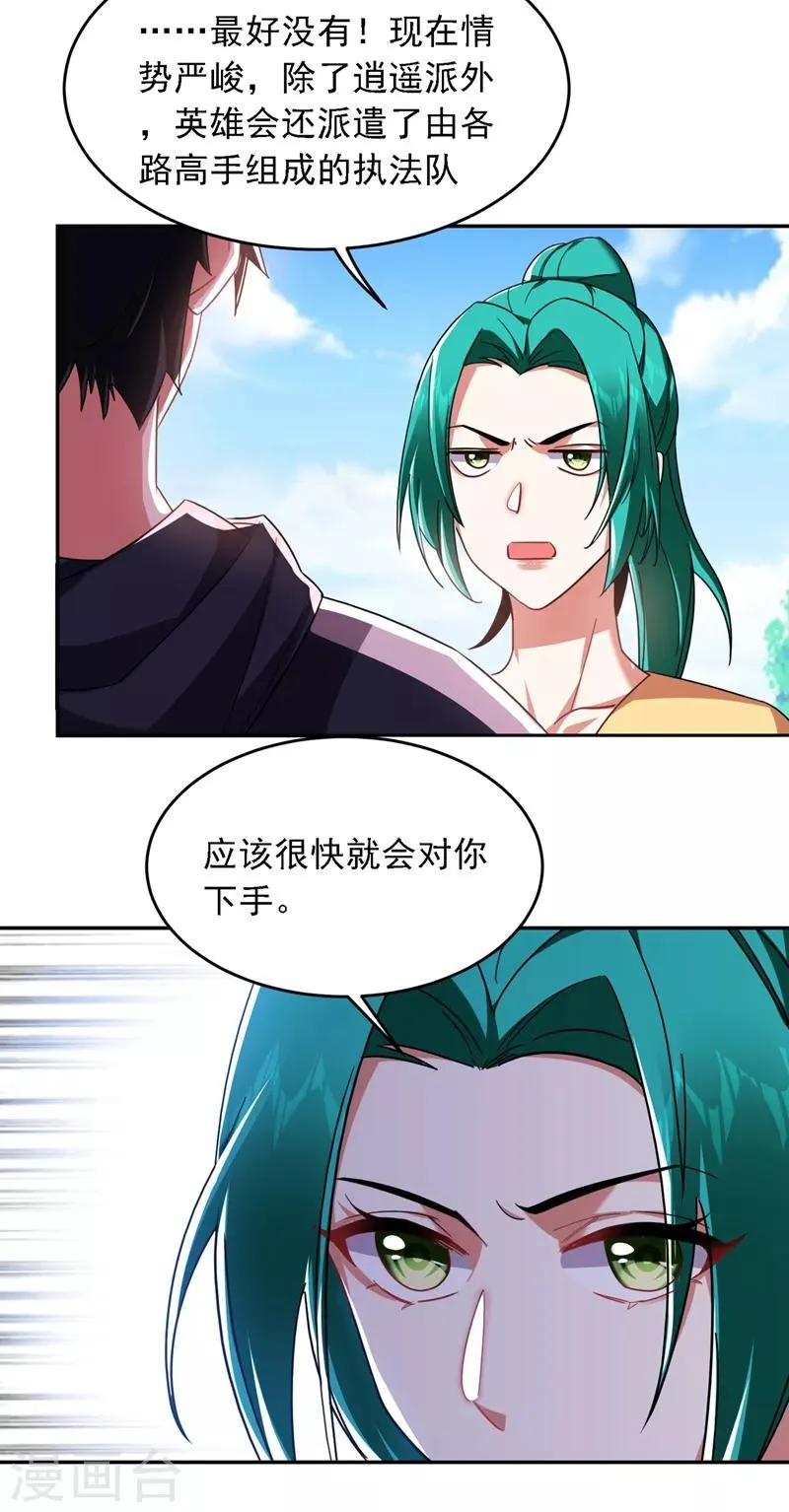第121话 这是我唯一能做的事 第30页