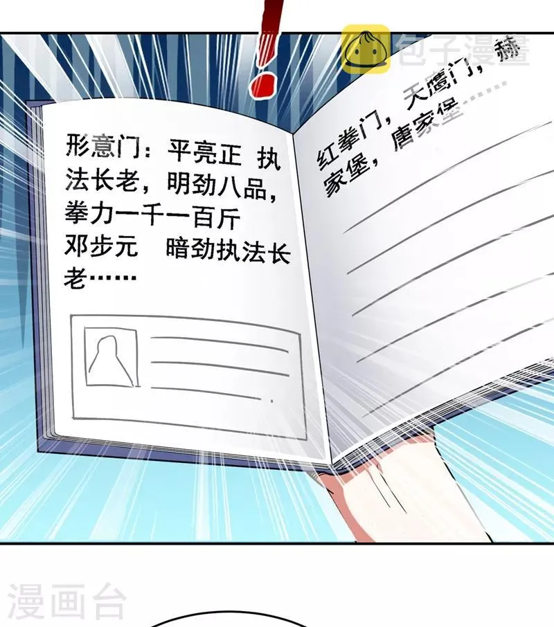 第122话 来一场三英战群雄！ 第2页