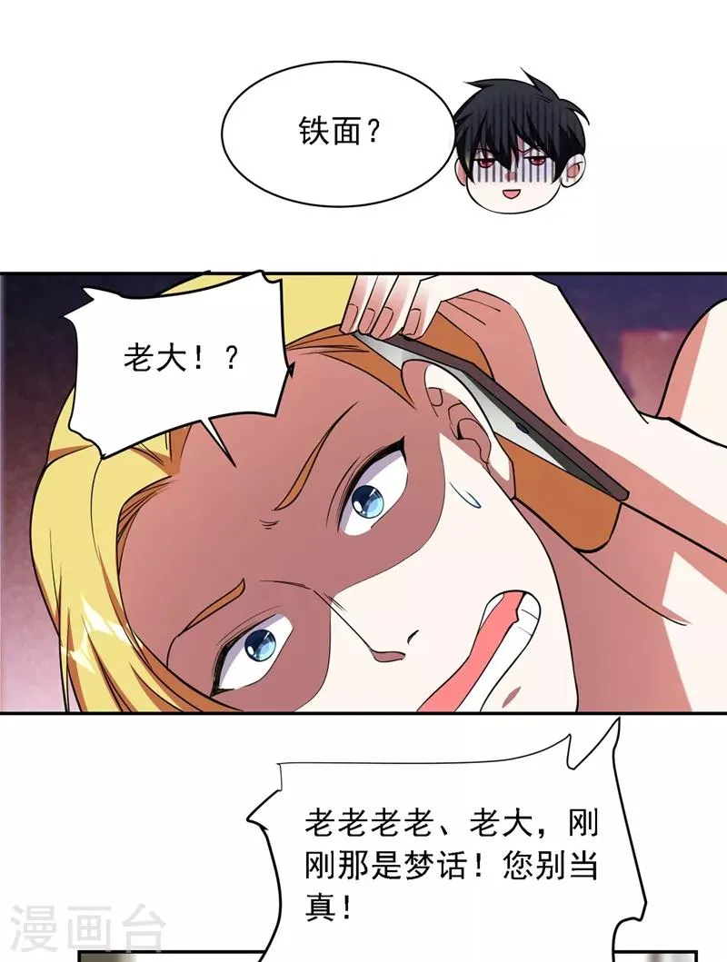 第122话 来一场三英战群雄！ 第11页