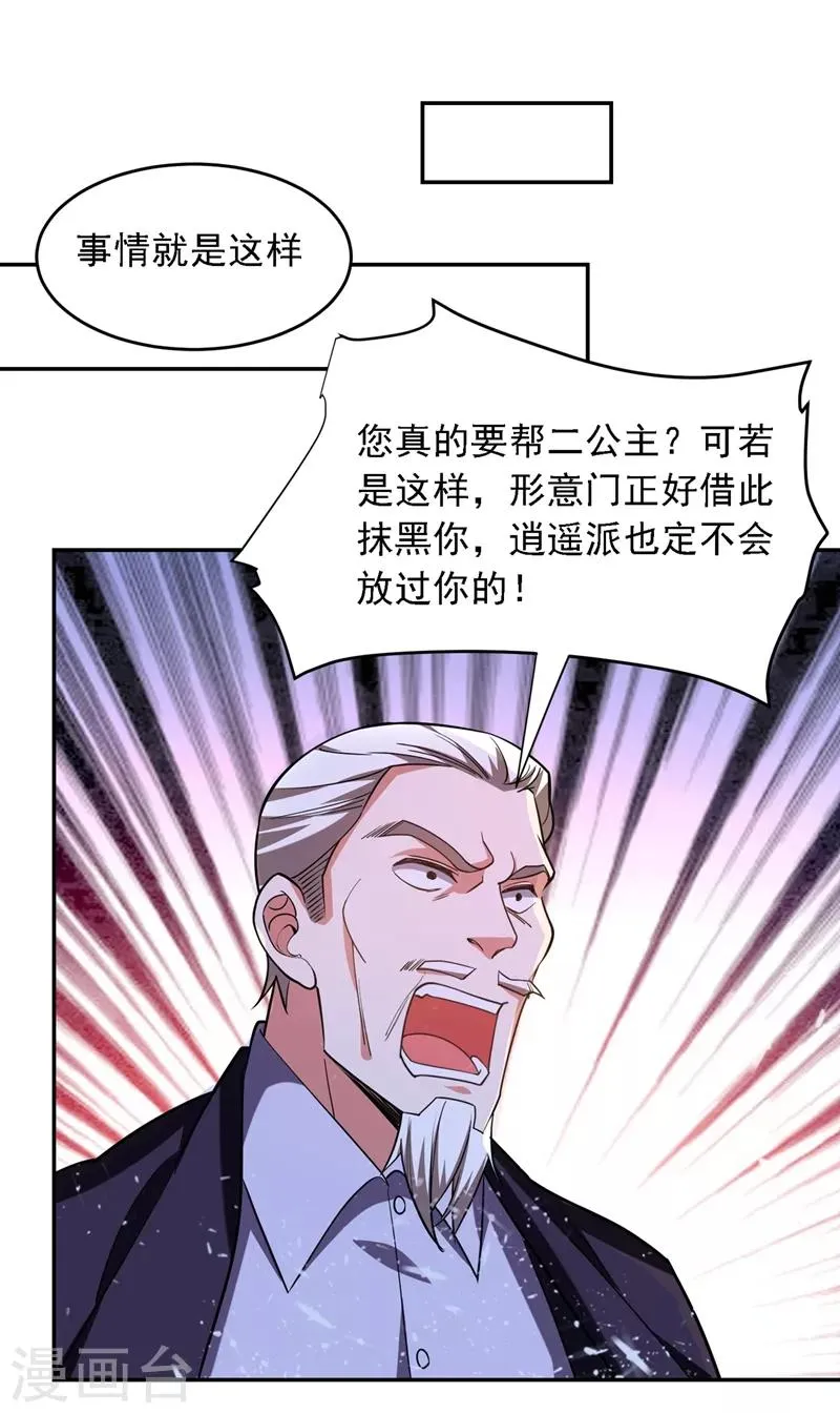 第122话 来一场三英战群雄！ 第19页