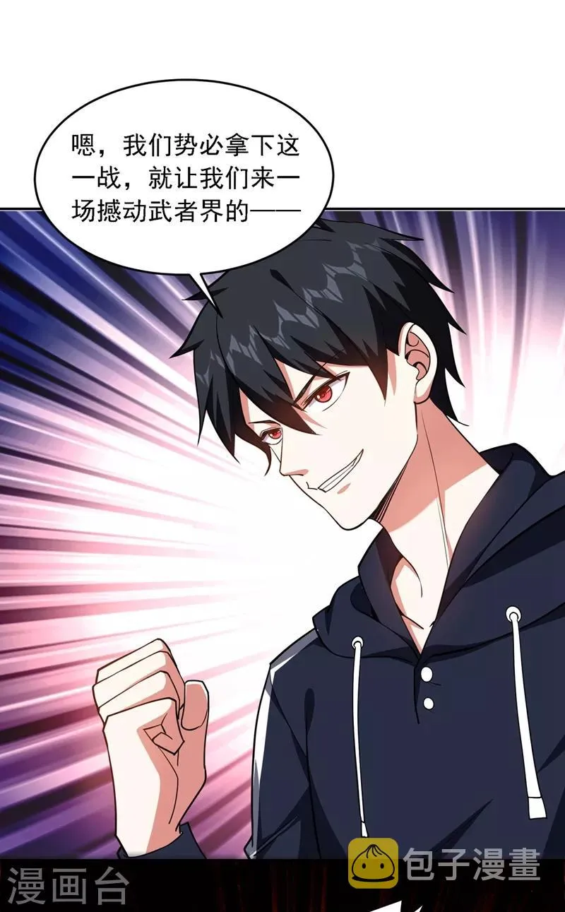 第122话 来一场三英战群雄！ 第37页