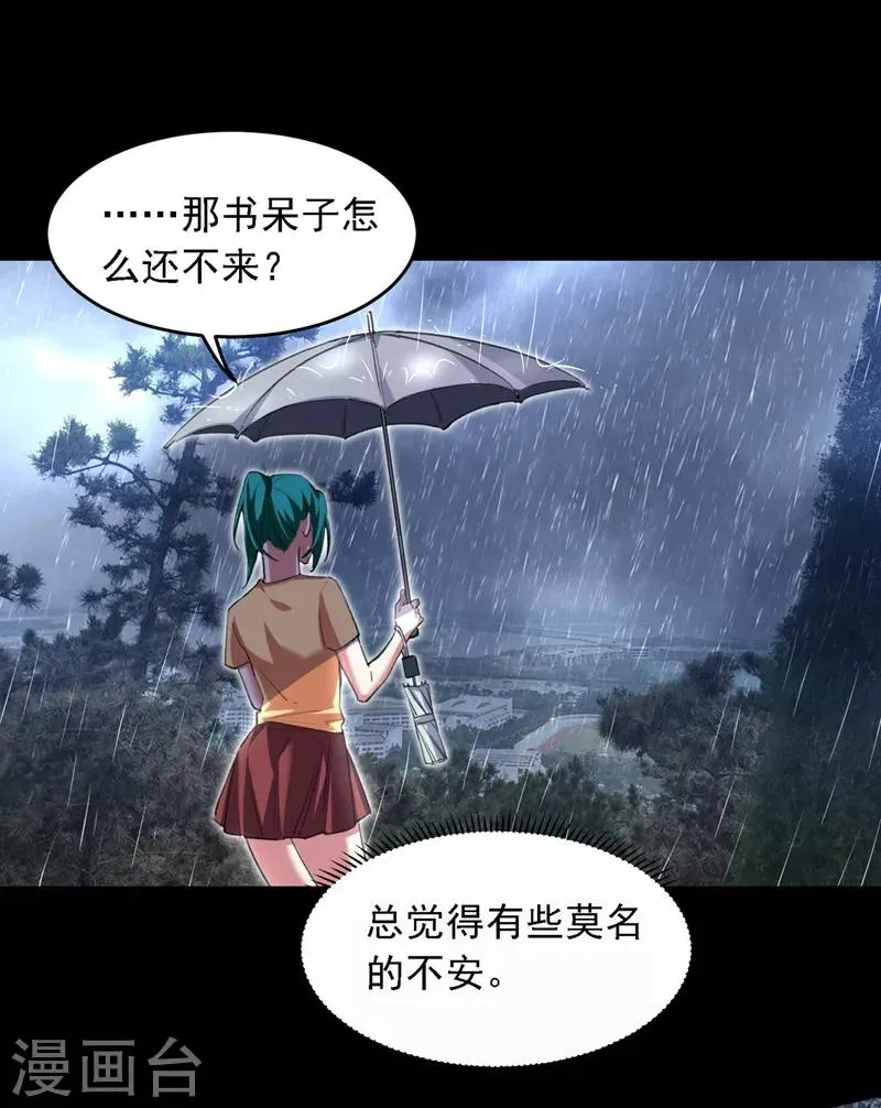 第123话 千依岚遇袭 第12页