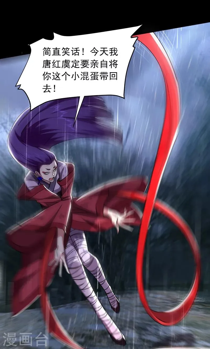 第123话 千依岚遇袭 第23页