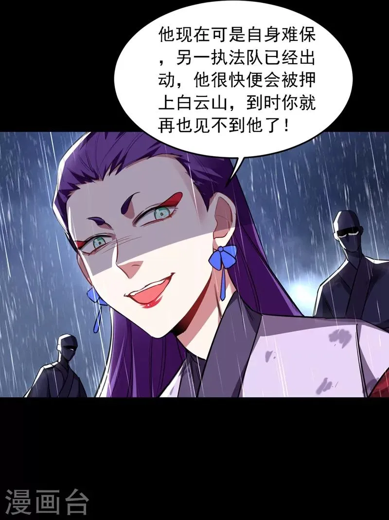 第124话 形意门，找死！ 第5页