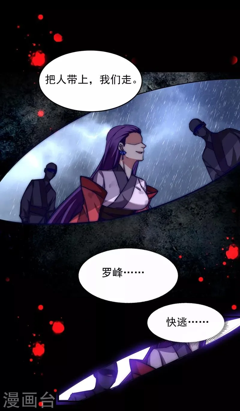 第124话 形意门，找死！ 第6页