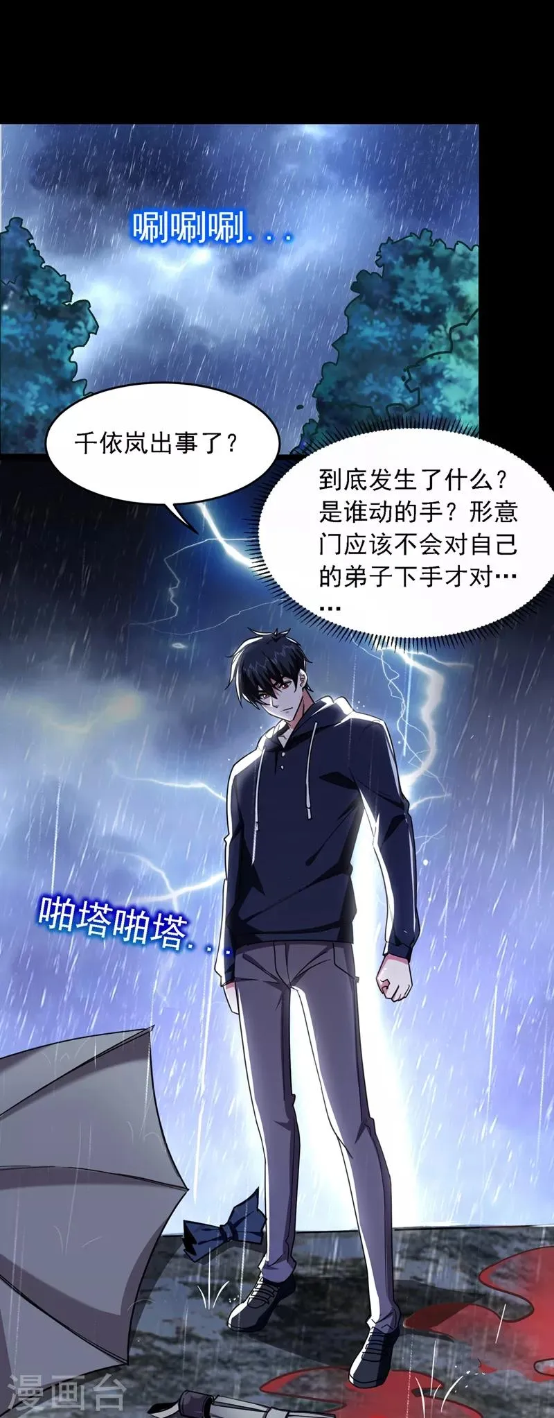 第124话 形意门，找死！ 第14页