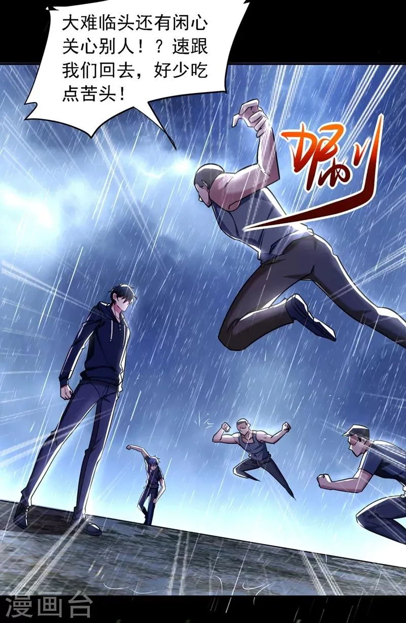 第124话 形意门，找死！ 第21页