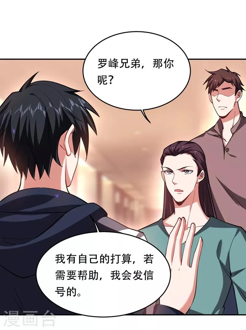 第125话 共同对抗英雄会 第31页