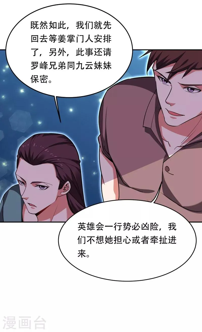 第125话 共同对抗英雄会 第32页
