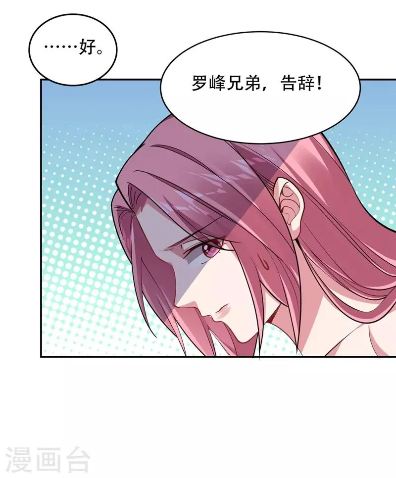第126话 你们想招揽我？ 第1页