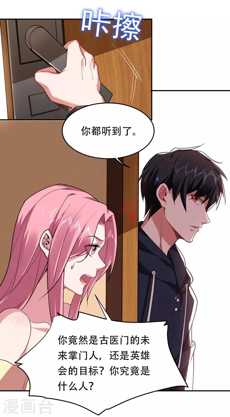 第126话 你们想招揽我？ 第2页