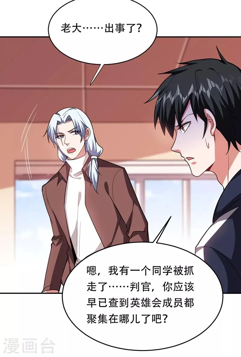 第126话 你们想招揽我？ 第13页
