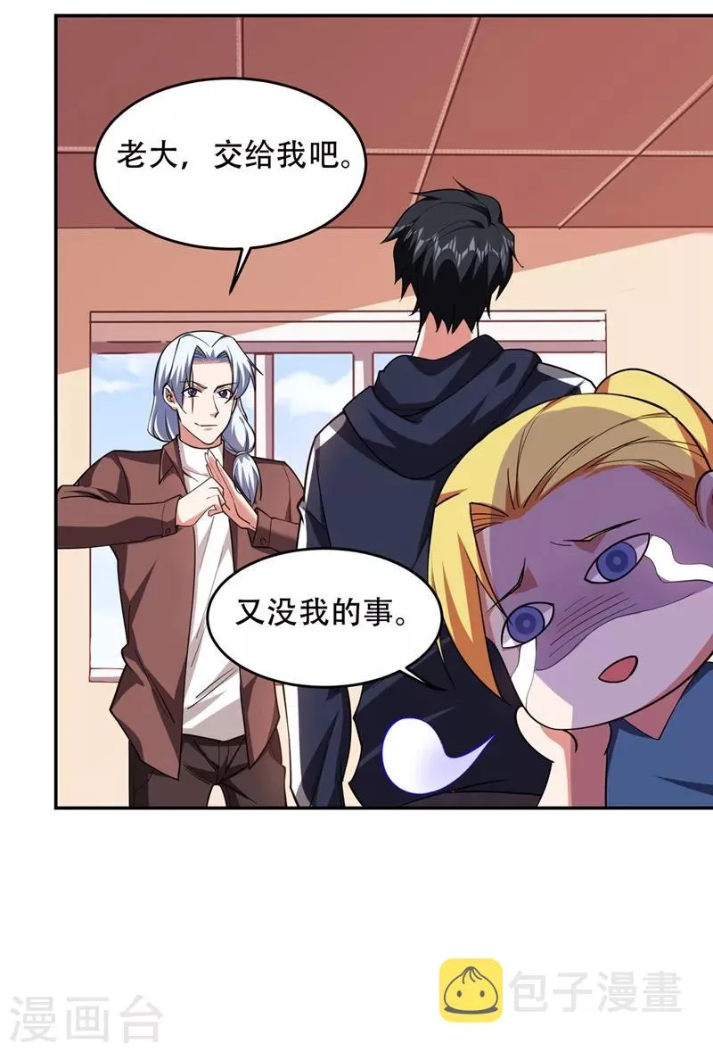 第126话 你们想招揽我？ 第16页