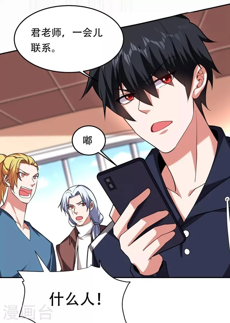 第126话 你们想招揽我？ 第22页