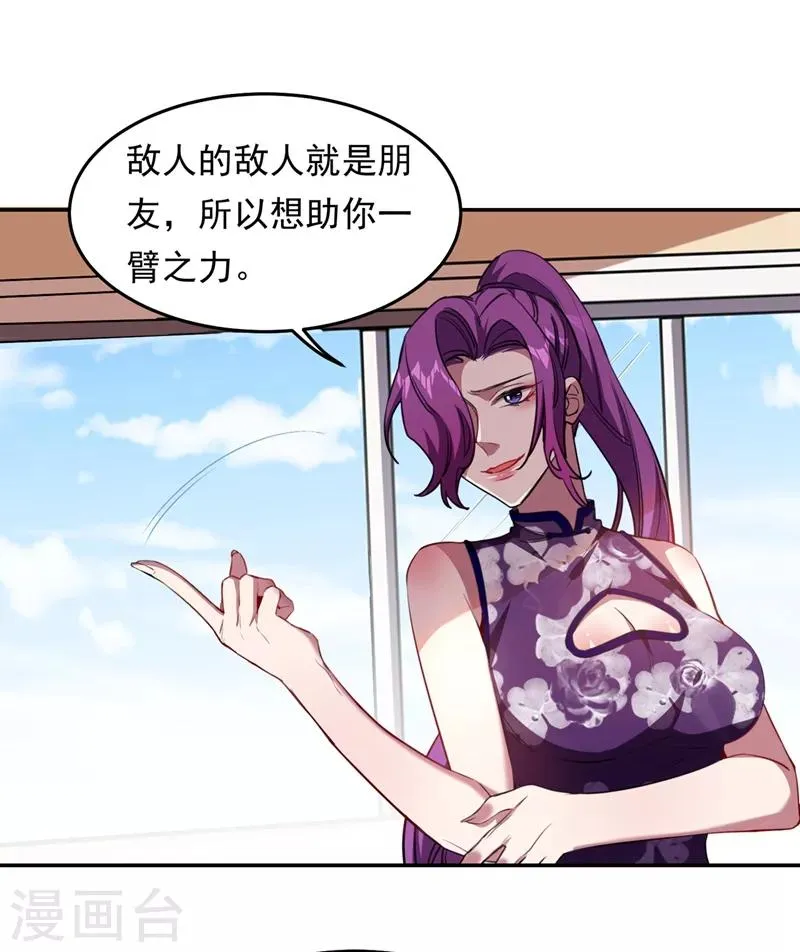 第126话 你们想招揽我？ 第29页